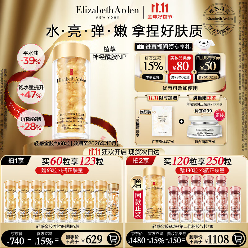 伊丽莎白雅顿轻感金胶时空焕活清透修护精华液28ml约60粒水感油生日礼物
