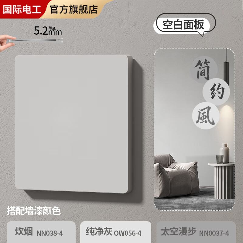 FDD国际电工超薄炊烟灰色开关插座面板暗装一开五孔全屋套餐家用现代简约套装 空白面板