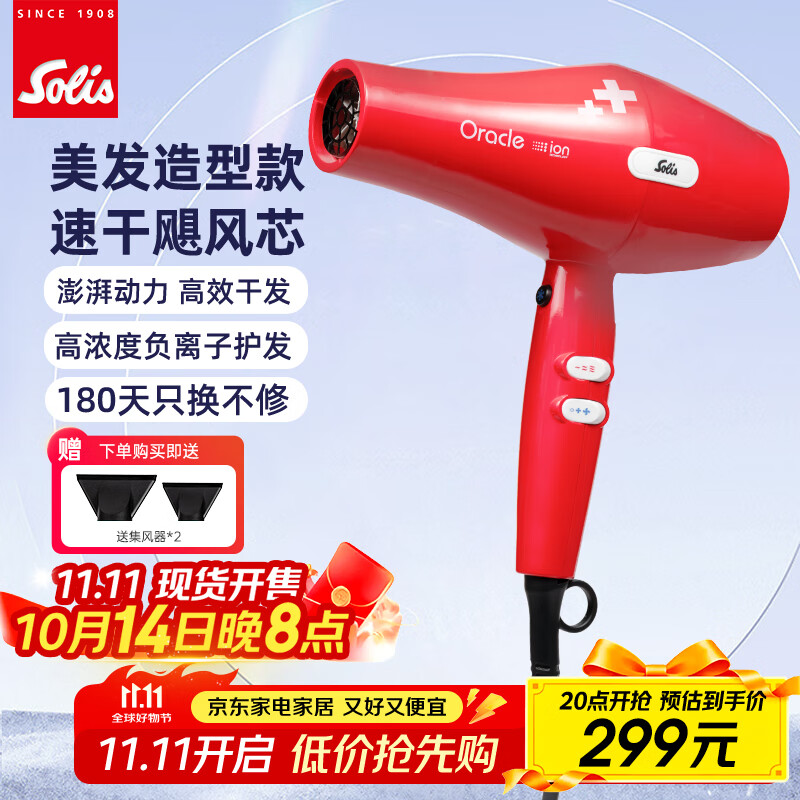 索利斯（Solis）电吹风家用负离子理美发护发大功率速干发型师专用沙龙发廊风筒 红色3.5米