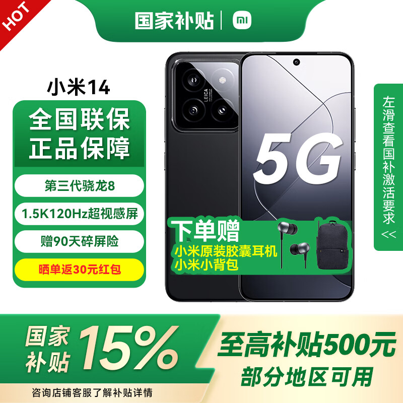 小米14【国家补贴】 5G手机小米14手机第三代骁龙8徕卡光学镜头光影猎人900手机小米澎湃OS 16GB+1TB 黑色 全网通