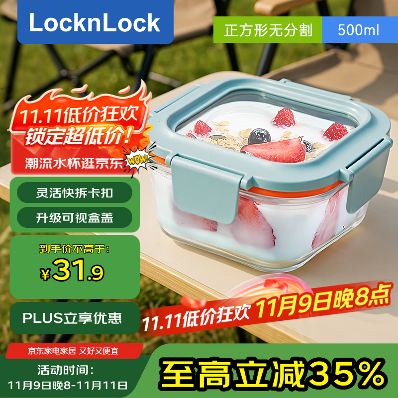 乐扣乐扣（locknlock）耐热玻璃饭盒微波炉水果保鲜盒便当盒LTG214M_500ml