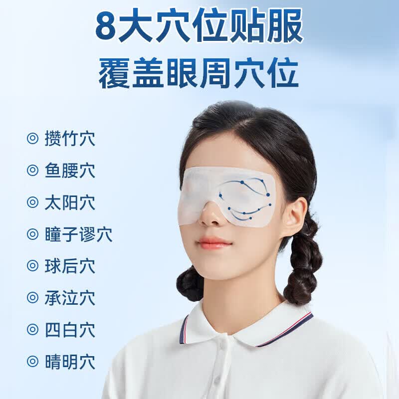 葵花眼周穴位贴非叶黄素护眼贴缓解眼部疲劳改善视力眼干眼涩视物模糊 葵花眼周舒缓贴*3盒