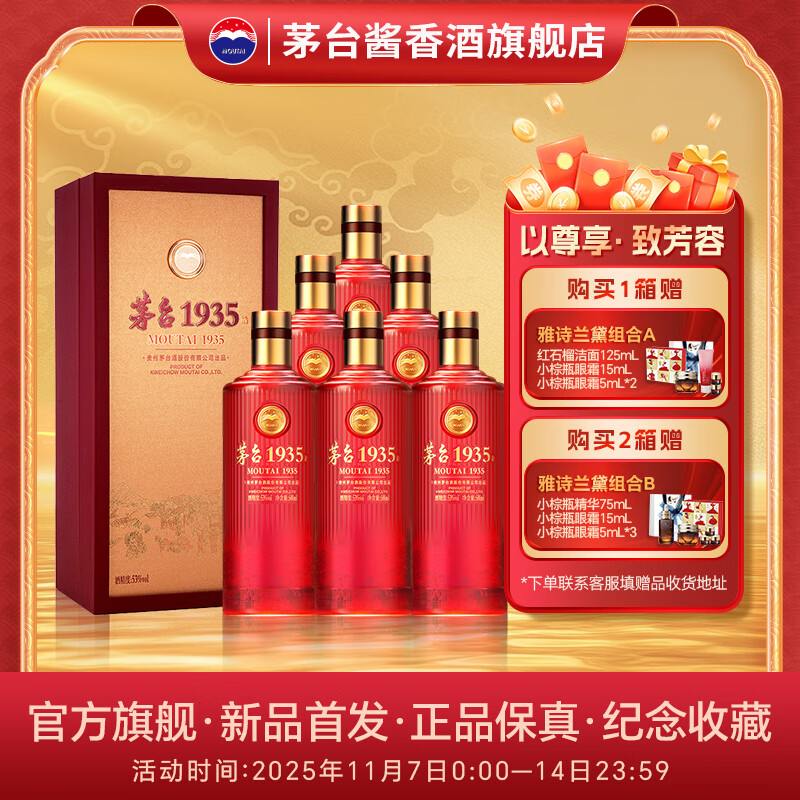 茅台（MOUTAI）【现货速发】贵州茅台酒 茅台1935酒（尊享） 酱香型高端白酒 53度 500mL 6瓶 整箱装 原装发货