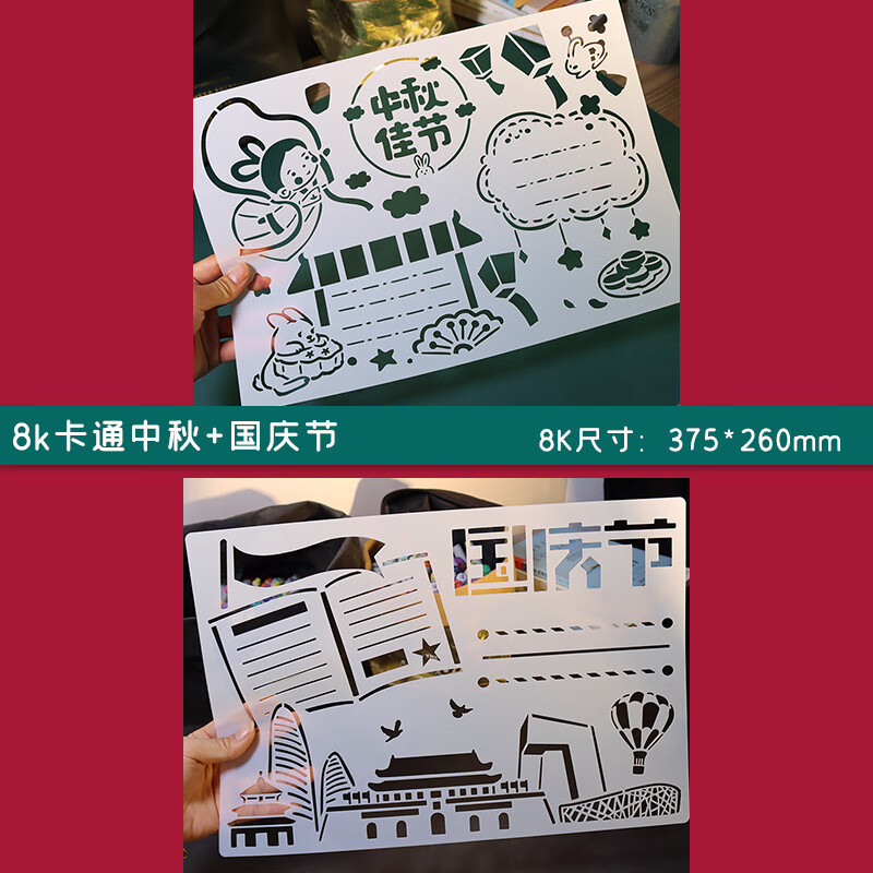 靠森（Kaooseen）中秋节手抄报镂空模板8K一二三四年级小学生节日A4手工画画模具尺 8K卡通中秋+国庆节