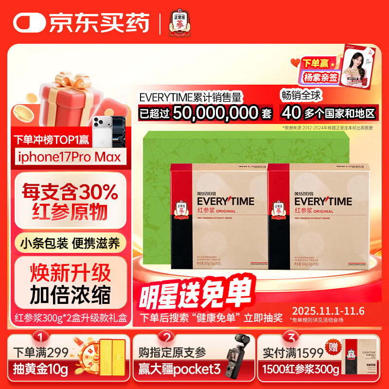正官庄人参EVERYTIME红参浆300g*2盒 焕新升级 健康滋补礼物礼品礼盒