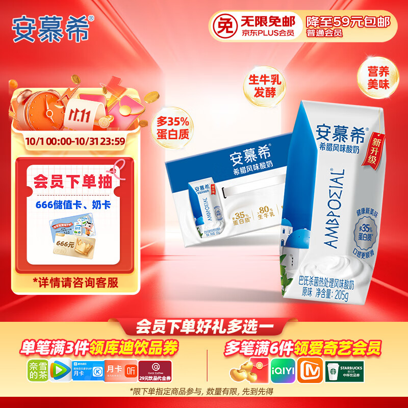 伊利安慕希希腊风味早餐酸奶 原味205g*10盒【轻享装】礼盒装