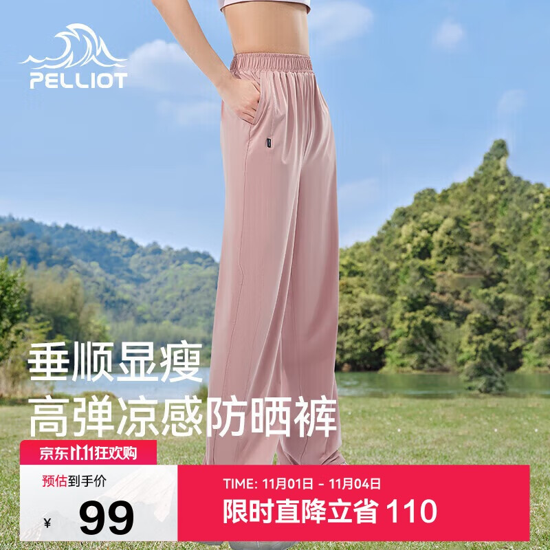伯希和（Pelliot）户外防晒裤快干裤女士夏季凉感休闲登山长裤显瘦裤子12321414粉S
