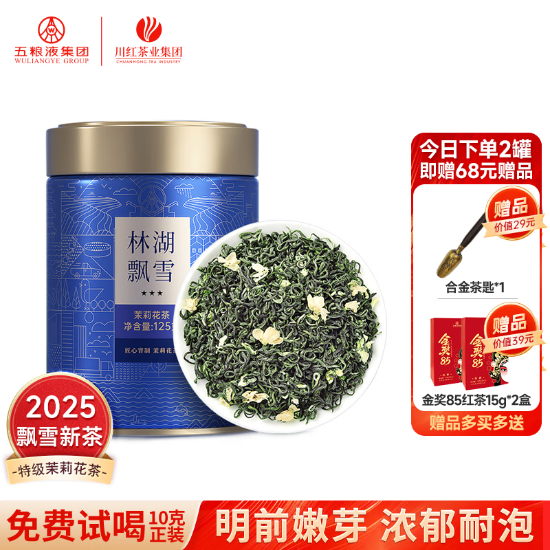 林湖飘雪 茉莉花茶 茉莉飘雪花毛峰浓香型四川茶叶自己喝 【花香茶浓】三星特级茉莉花茶125g