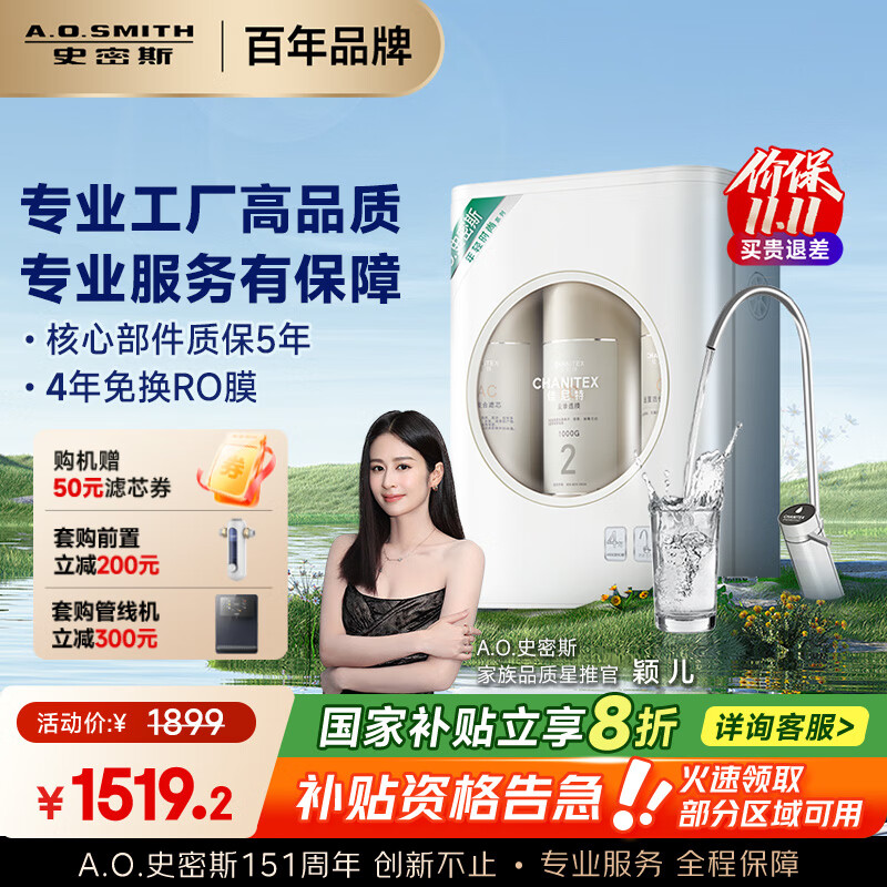 史密斯（A.O.SMITH）佳尼特净水器家用厨下式直饮净水机专利4年RO膜反渗透滤芯1.8升/分钟大眼萌CXR700-A1 国家补贴