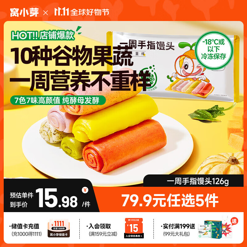 窝小芽 一周手指馒头儿童早餐无添加蔗糖享婴儿馒头宝宝辅食谱126g(7个)