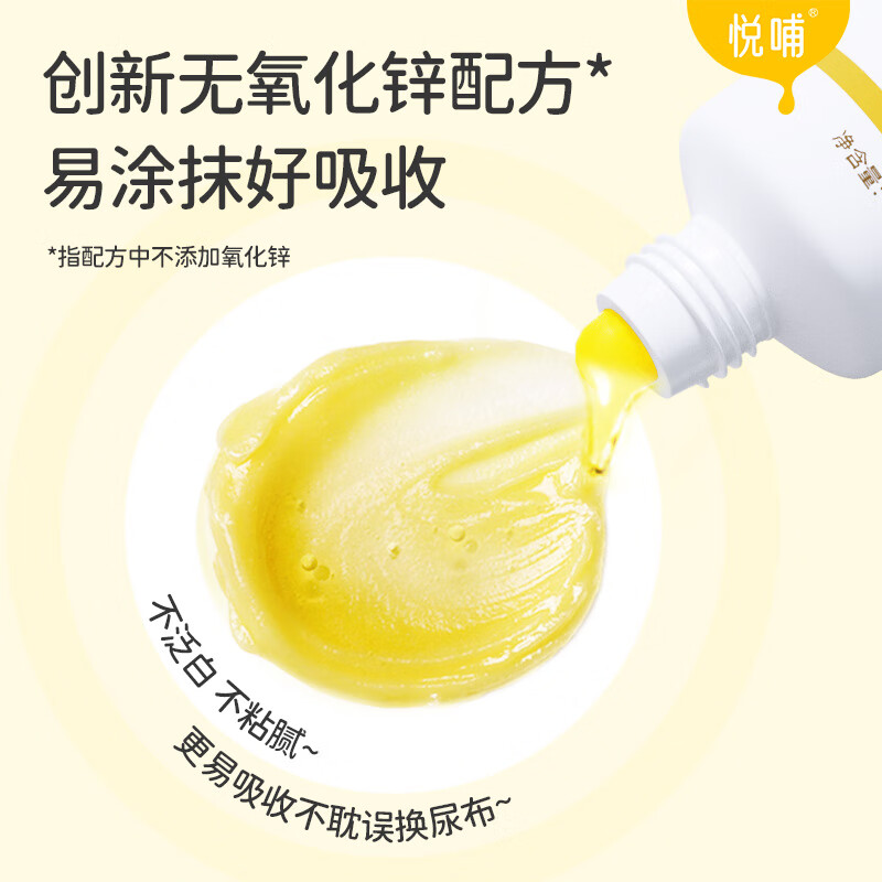 悦哺护臀霜新生婴儿专用宝宝pp屁屁膏预防舒缓红屁屁蛋黄油护臀膏 【专研蛋黄油】护臀膏45g