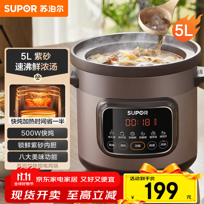 苏泊尔（SUPOR）快炖电炖锅 电砂锅 电炖盅 炖汤盅煲汤锅 紫砂锅 燕窝炖盅  煮粥神器 熬粥锅 DG50YC872多功能锅
