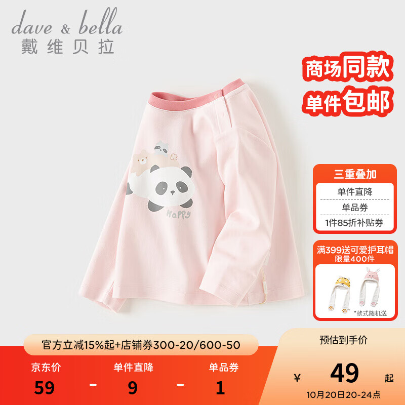 戴维贝拉（DAVE＆BELLA）小男孩全棉上衣女童衣服2025秋季新款小童长袖t恤洋气宝宝打底衫 琥珀粉【现货】 100 cm（建议身高90-100cm）