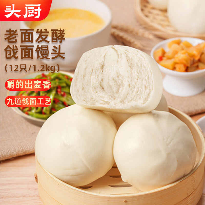 【黑五狂欢】头厨山东手作戗面馒头1.2kg仅12.61元买一送一！开学季早餐超值抢购