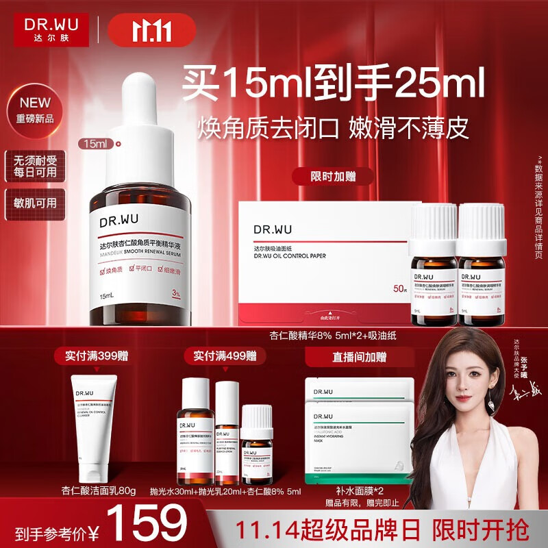 达尔肤（DR.WU）杏仁酸轻酸角质调理精华液15ml祛闭口黑头护肤舒缓修护屏障