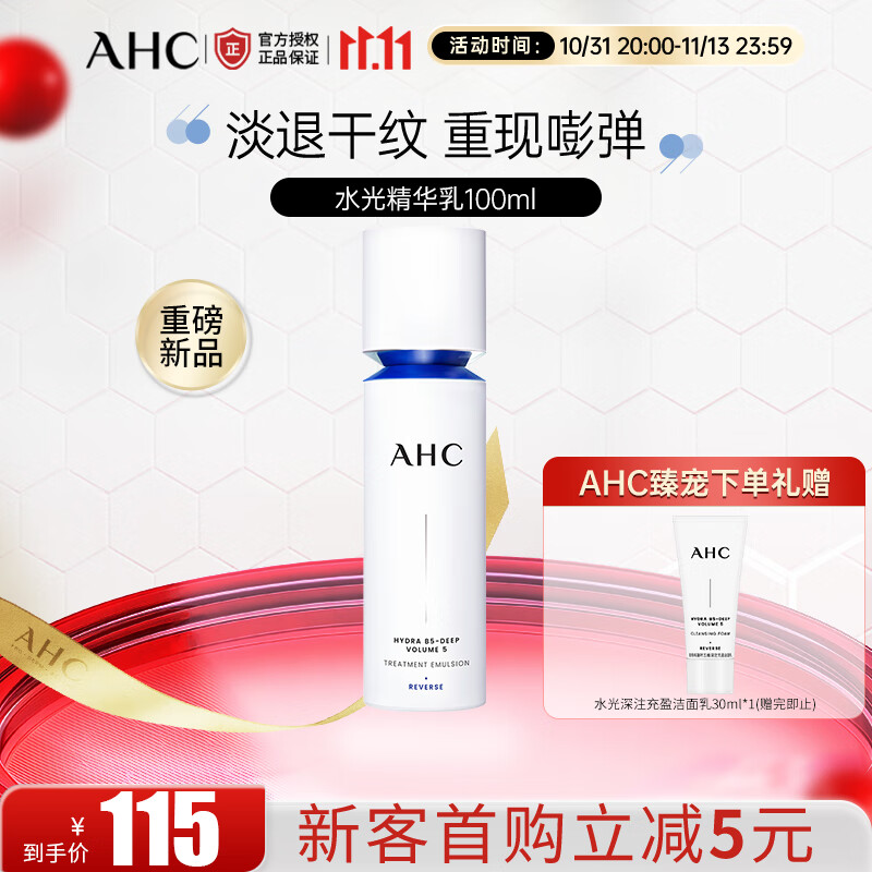 AHC水光水乳精华乳100ml 补水保湿淡纹 干皮护肤品生日礼物 AHC水光精华乳100ml