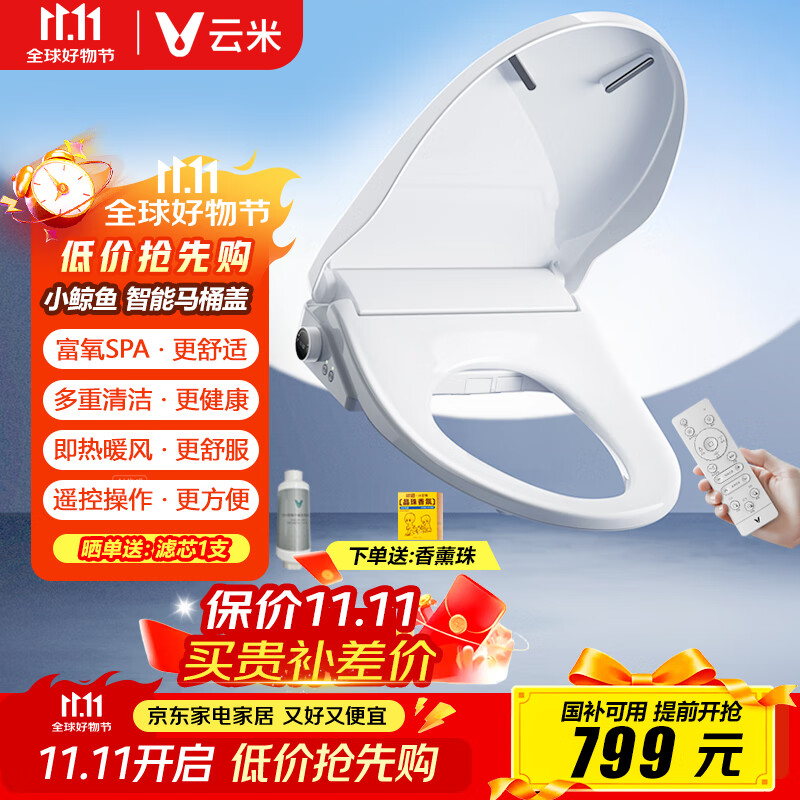 云米家用智能马桶盖通用V型电动即热坐便器座圈加热全自动暖风烘干 【小鲸鱼】遥控操作