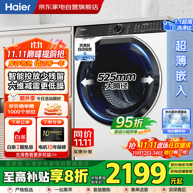 海尔（Haier）【白色云溪精华洗2.0】10公斤家用滚筒洗衣机一级变频579轻享版智能投放 国家补贴EG100BD69