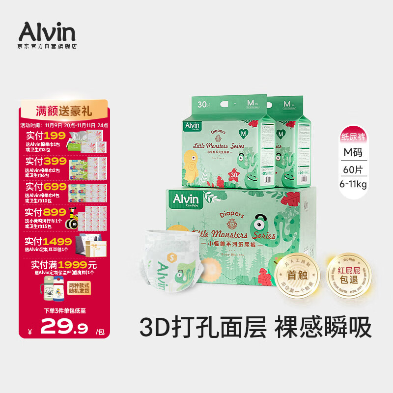 艾薇儿Alvin小怪兽透气裸感纸尿裤M码30片×2包瞬吸干爽尿不湿夏季超薄