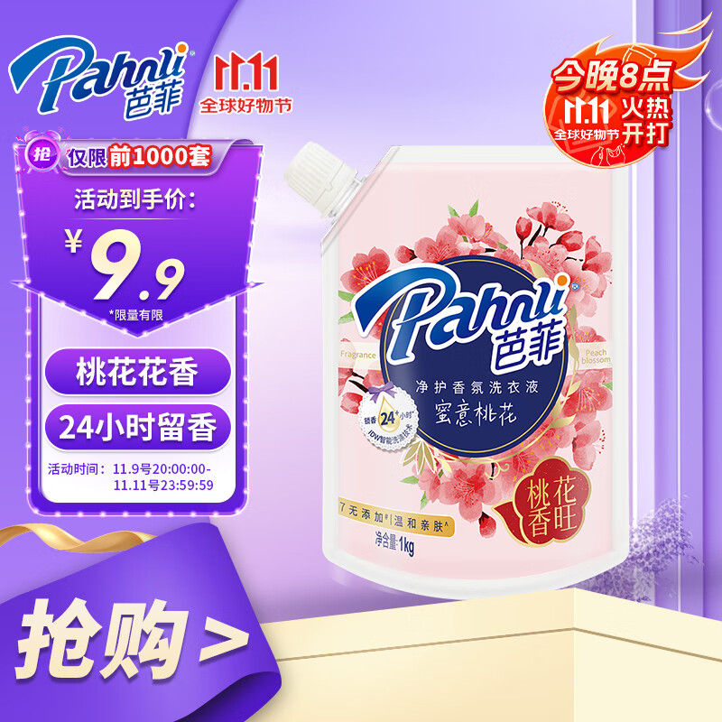 芭菲桃花香氛洗衣液2斤袋装 持久留香低泡易洗柔软配方