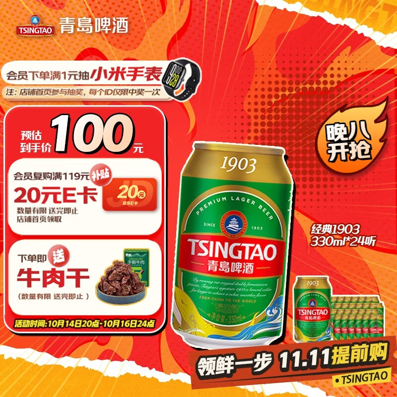 青岛啤酒（TsingTao）经典（1903）330ml*24听 整箱装 原麦汁浓度10.0°P