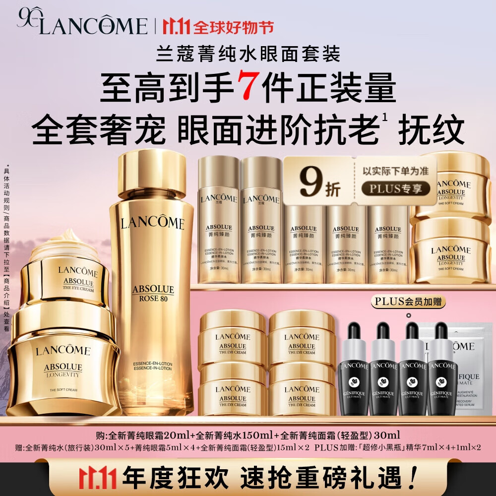 兰蔻菁纯套装精华水+眼霜+菁纯面霜30ml紧致滋润护肤生日礼物送女友