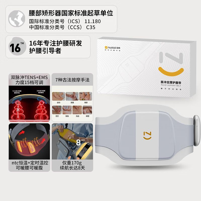 諾泰（nuotai）護腰帶醫(yī)用級腰部支撐 電脈沖振動熱敷電加熱智能腰帶內(nèi)穿長續(xù)航 靜雅白 智能按摩脈沖護腰帶(禮盒包裝)