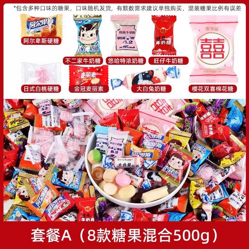 金冠结婚喜糖散装宝宝满月混合装紫皮糖巧克力订婚礼软硬糖果混装 多品牌混合糖500g套餐A-约85颗