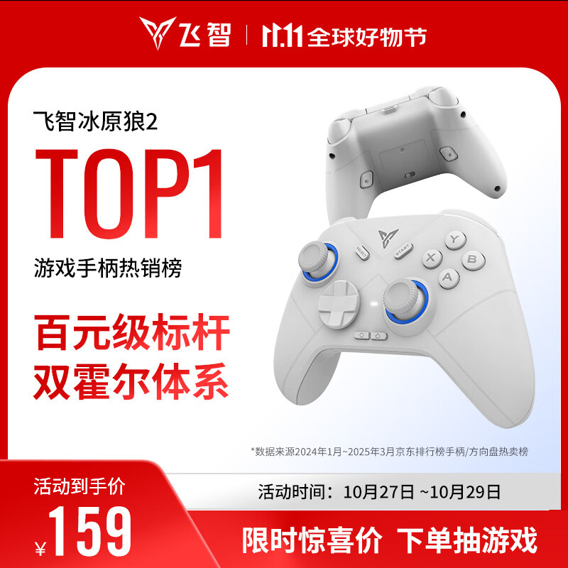 飞智冰原狼2 多模版无线游戏手柄 类xbox霍尔线性扳机switch电脑PC手机steam体感NS双影奇境怪物猎人