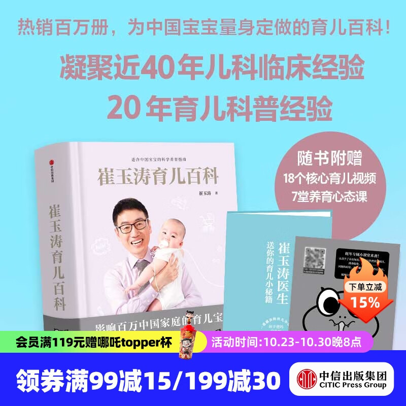 【蛇年版】包邮 崔玉涛育儿百科 科学养育法 中信出版社图书