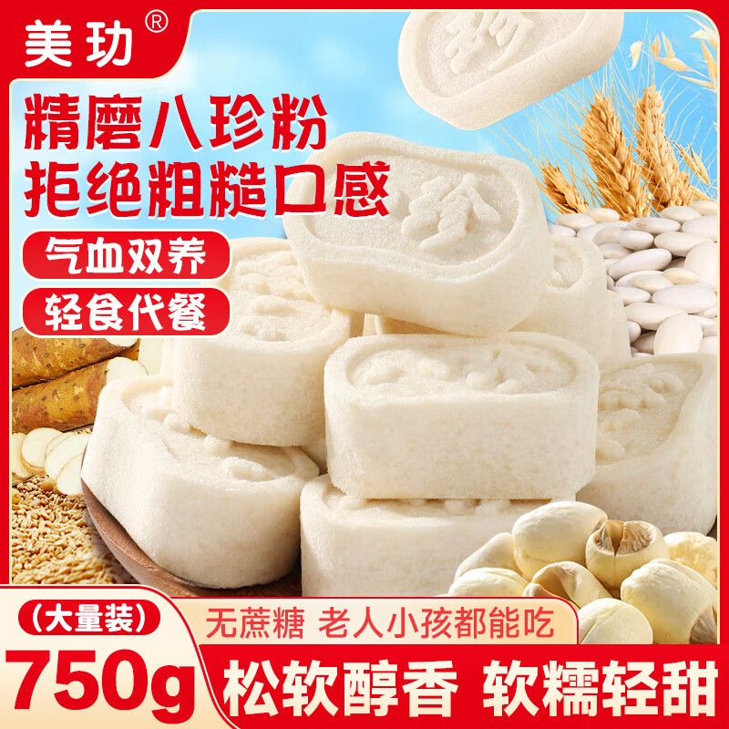 美玏原味茯苓芡实山药山楂八珍糕健康轻食传统糕点心办公室零食750g