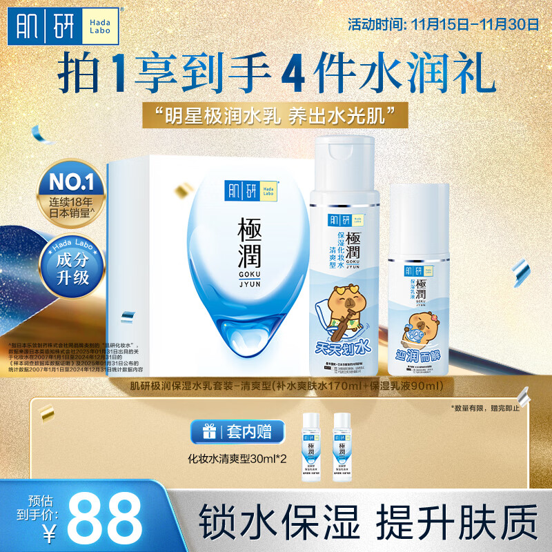 肌研极润保湿水乳套装 清爽型爽肤水乳液玻尿酸提亮化妆品生日礼物女