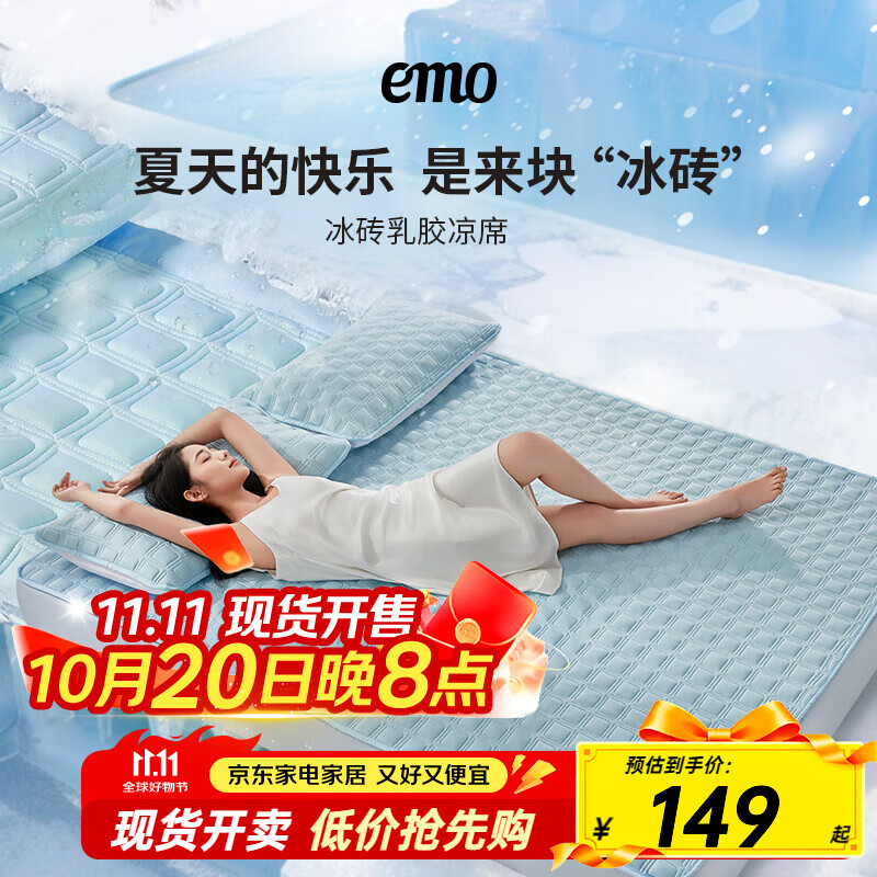 一默乳胶凉席三件套