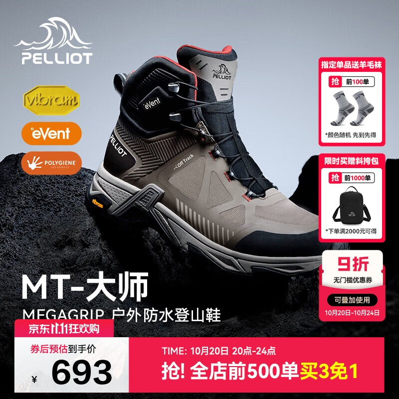伯希和（Pelliot）[MT-大师]户外登山鞋eVent防水Vibram防滑徒步鞋115119031栗棕43