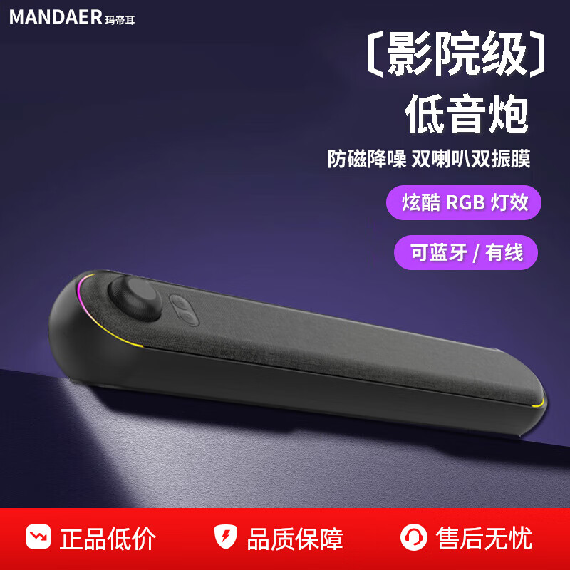 玛帝耳蓝牙音响电脑音箱电竞桌面游戏台式家用桌面长条小型usb高音质笔记本低音炮 星空黑【有线/蓝牙连接+隐藏式RGB氛围灯效】