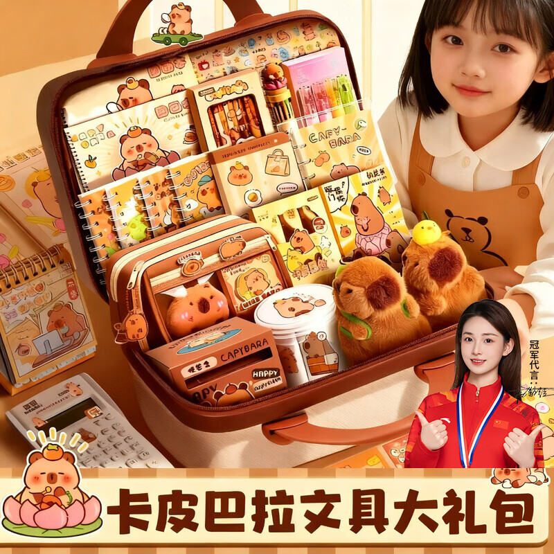 名遇卡皮巴拉文具套装礼盒男孩女孩一年级学习用品小学生开学大礼包礼盒生日礼物笔袋 1-3年级