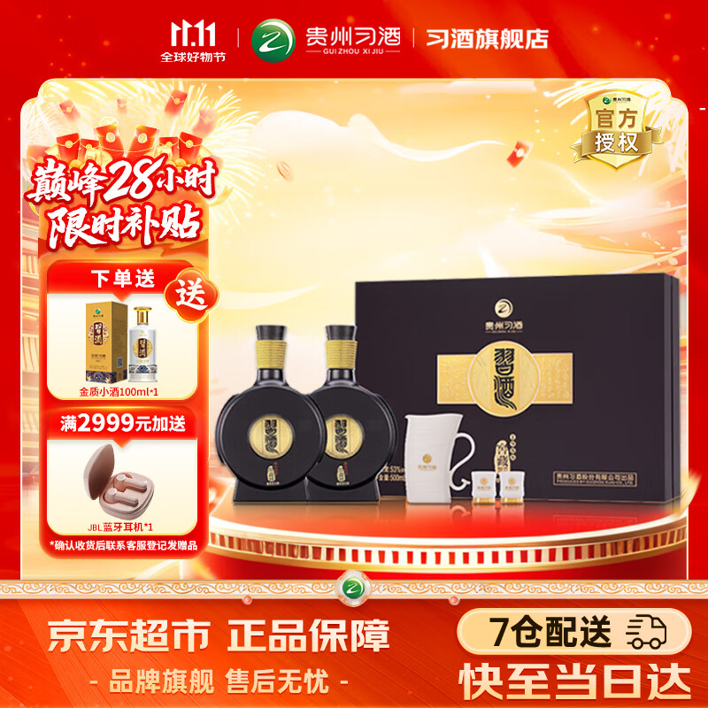 习酒窖藏1988礼盒 酱香型53度白酒礼盒 礼品酒粮食酒贵州酱酒宴请送礼 53度 500mL 2瓶 定制礼盒装