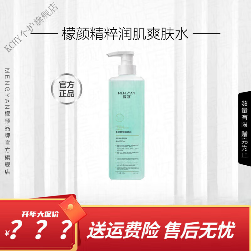 檬颜湿敷水精粹水提亮肤色红血丝补保湿色控油湿 700g/1瓶日常护理日常护理
