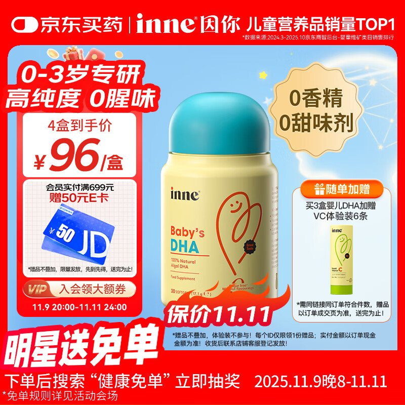 Inne因你婴幼儿dha婴儿藻油30粒/瓶 宝宝儿童DHA软胶囊0岁可吃