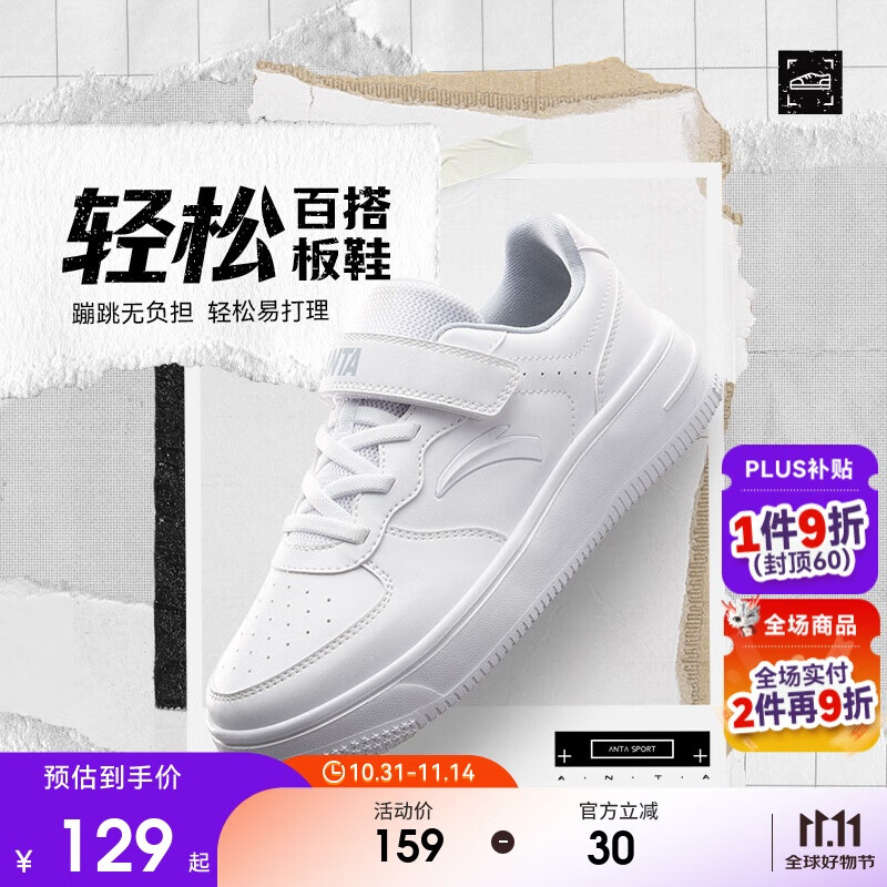 安踏儿童运动鞋男大童2025潮流百搭经典校园小白鞋轻松板鞋A12538088
