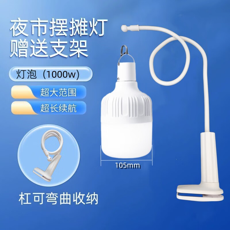ABDT可充电式LED灯泡夜市摆摊神器地摊灯移动户外照明灯超亮节能 摆摊灯【1000W充电灯+支撑架+充电线】
