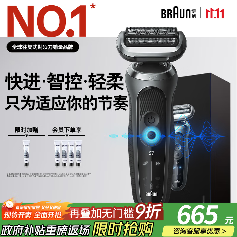 博朗朱一龙同款7系Pro整机德国进口往复式剃须刀电动多功能送老公男朋友生日礼物