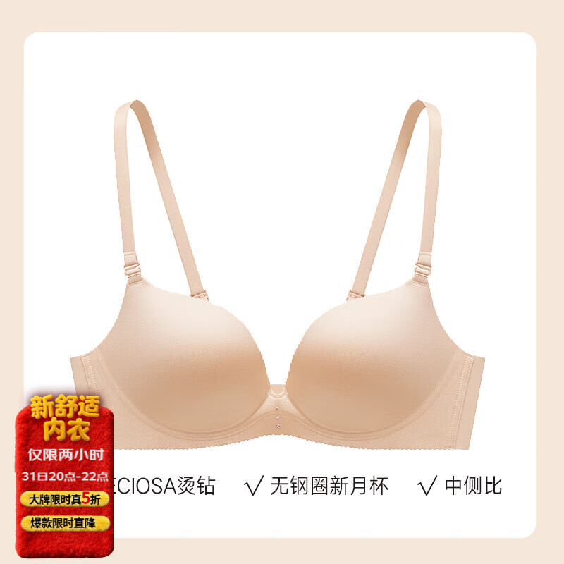 曼妮芬微笑撑光面内衣小胸聚拢无钢圈软支撑文胸无痕内衣 肤色（经典款） 75B