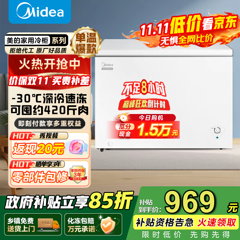 美的（Midea） 301L商用家用卧式大冷冻囤货冰柜 大容量冷藏冷冻转换冷柜 卧式冰柜 国家补贴 【BD/BC-301