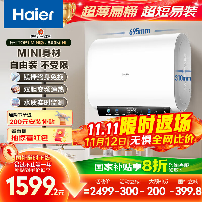 海尔（Haier）国家补贴20%双胆扁桶电热水器60升 小红花BK3MINI 鲜活水 3300W变频速热一级能效节能家用镁棒免换