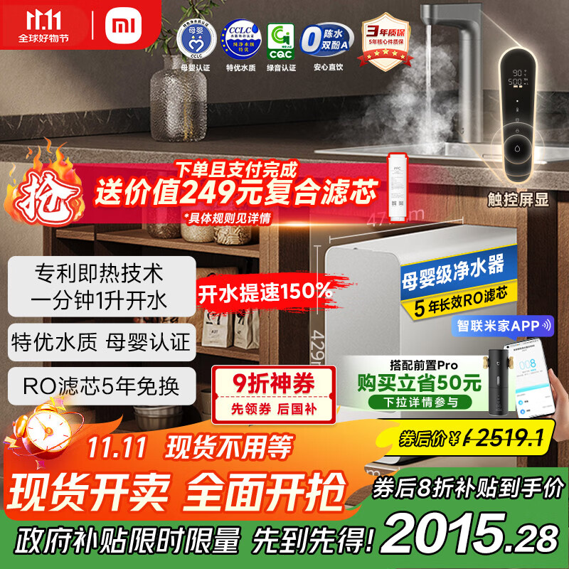 米家小米【即热旗舰款】净水器Q1000G 家用厨下加热专利充能即热 5年长效RO膜 反渗透 MRH1032