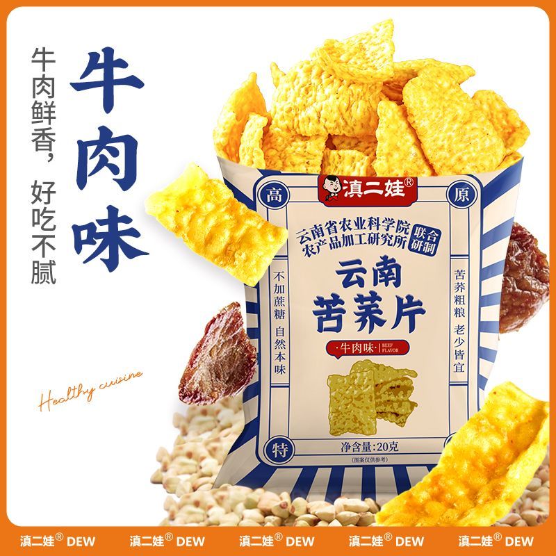 滇二娃【严选】云南苦荞片精粗粮麻辣锅巴荞麦网红休闲解馋零食 麻辣味2袋