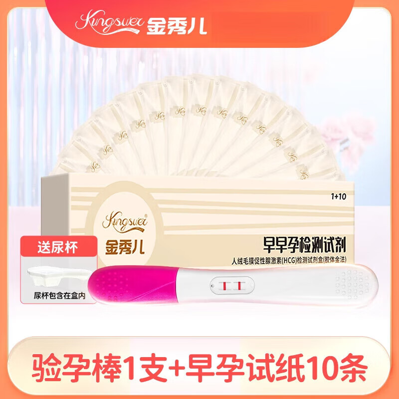 金秀兒驗(yàn)孕棒早早孕試紙檢測(cè)懷孕精準(zhǔn)高精度 早孕10條+高靈敏驗(yàn)孕棒1支(送驗(yàn)孕棒1支))