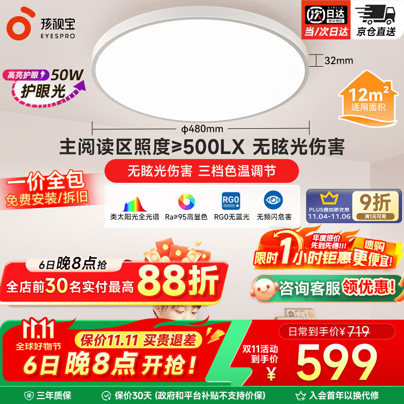 孩视宝儿童护眼卧室全光谱吸顶灯 防蓝光无频闪led书房照明主灯 包安装 50W 卧室灯【升级款50W】-15㎡内 护眼优