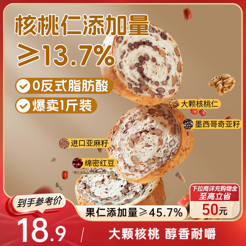 三只松鼠坚果车轮面包500g 核桃果仁健康零食粗粮吐司代餐饱腹大列巴欧包